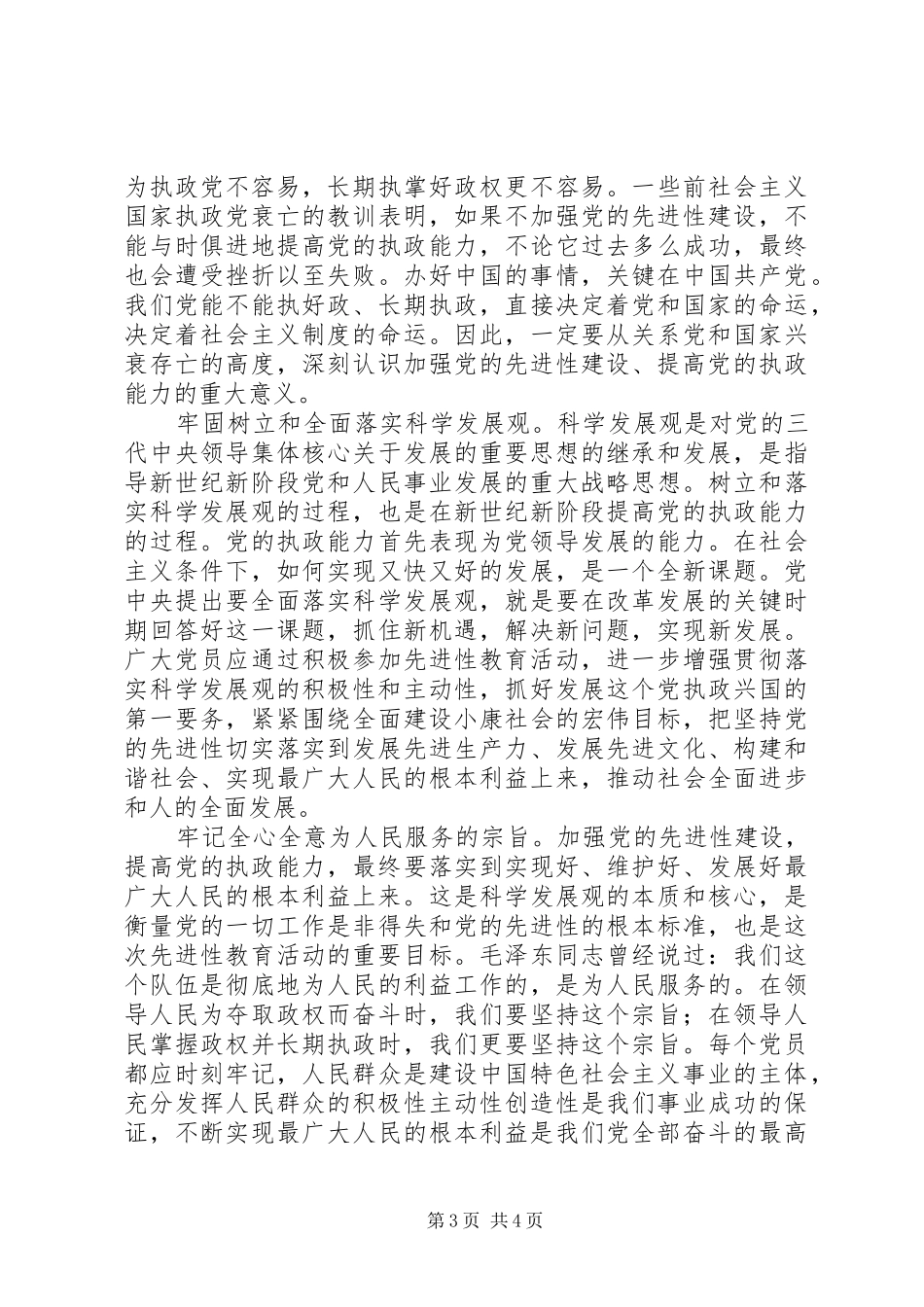 2024年在学习实践中增强党性_第3页