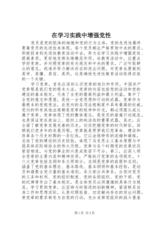 2024年在学习实践中增强党性
