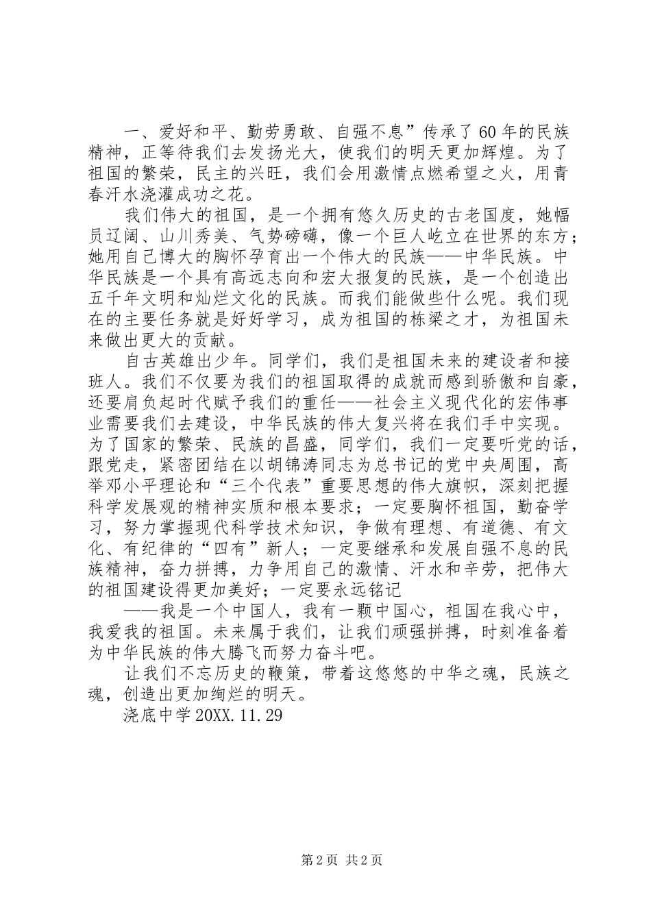 2024年中华魂演讲稿王晶_第2页