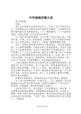 2024年中华魂演讲稿王晶
