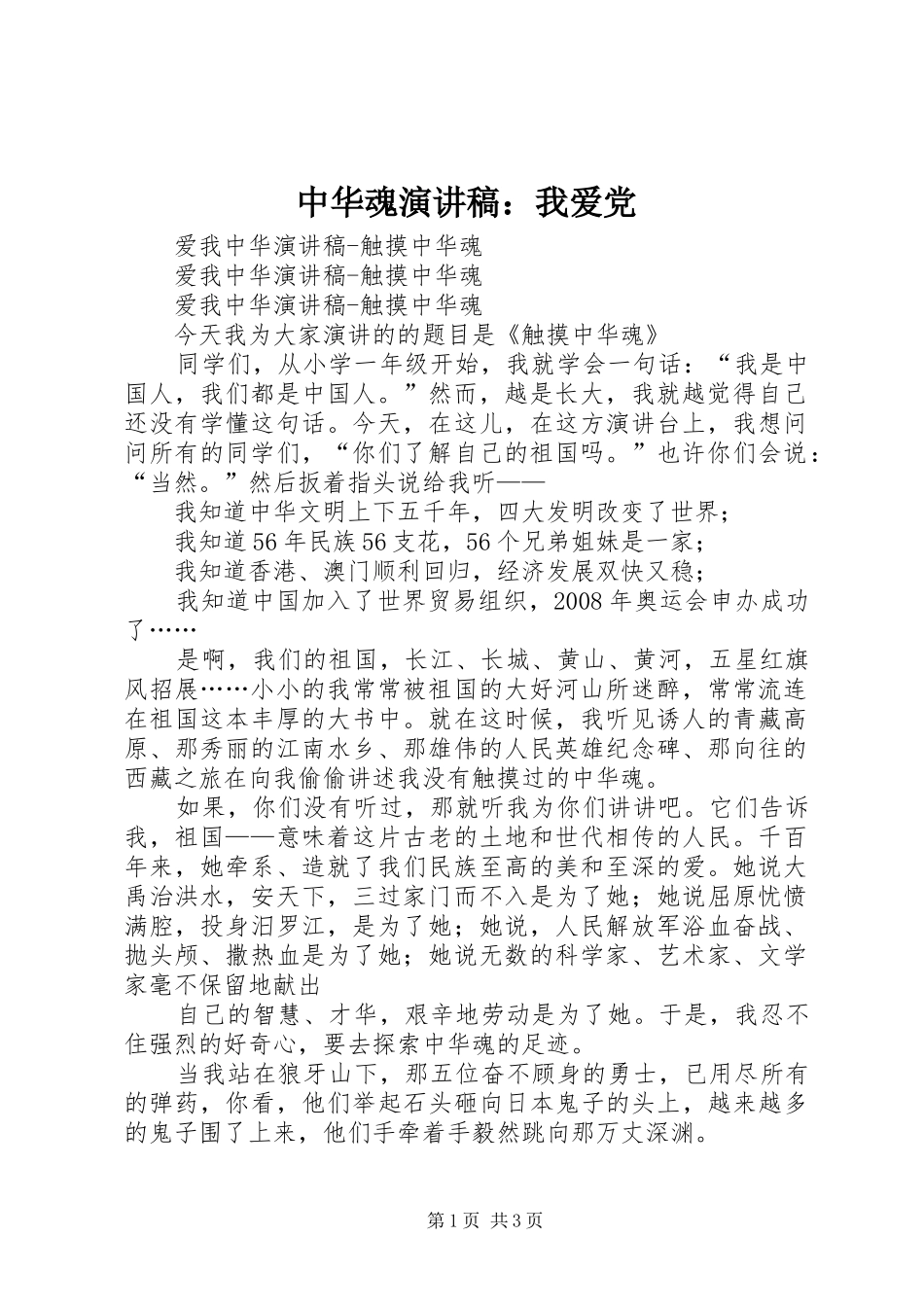 2024年中华魂演讲稿我爱党_第1页