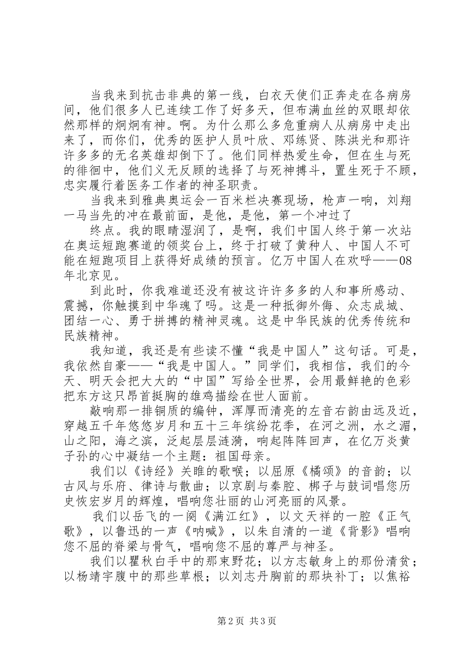 2024年中华魂演讲稿我爱党_第2页