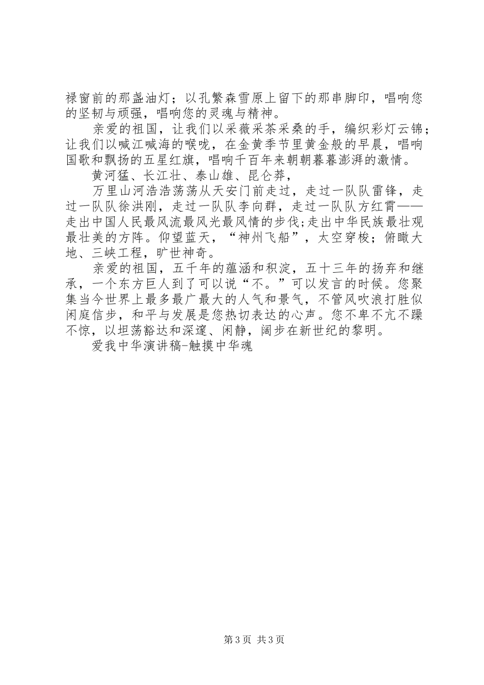 2024年中华魂演讲稿我爱党_第3页