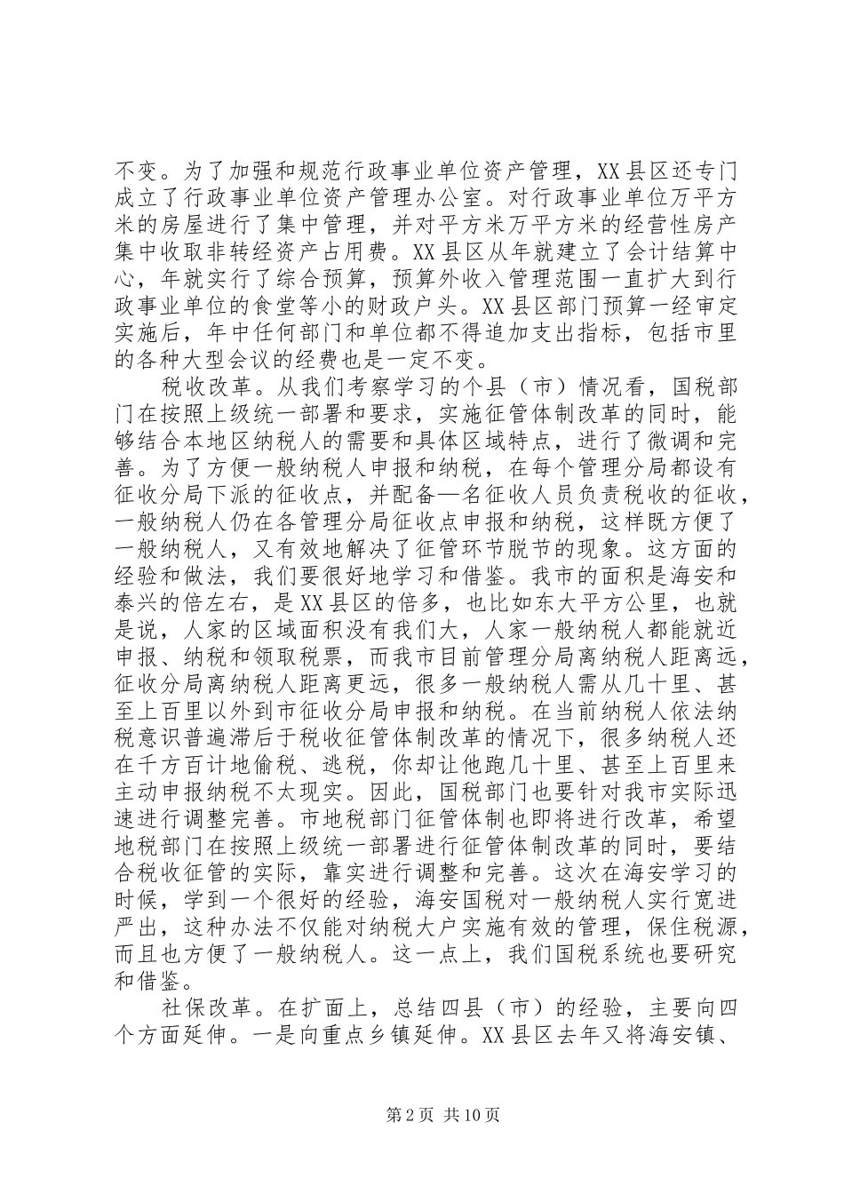 2024年在学习苏中四县财税社保经验交流会议上的致辞_第2页
