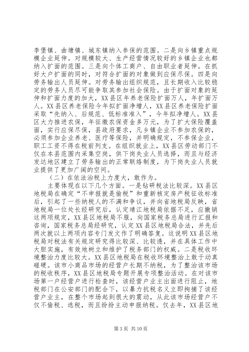 2024年在学习苏中四县财税社保经验交流会议上的致辞_第3页