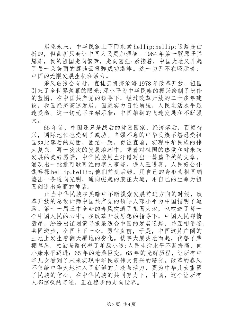 2024年中华魂优秀演讲稿_第2页