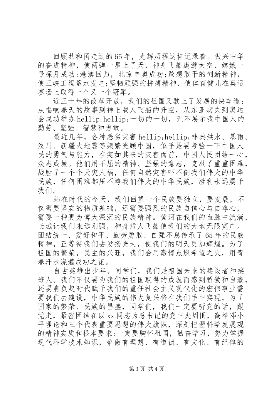 2024年中华魂优秀演讲稿_第3页