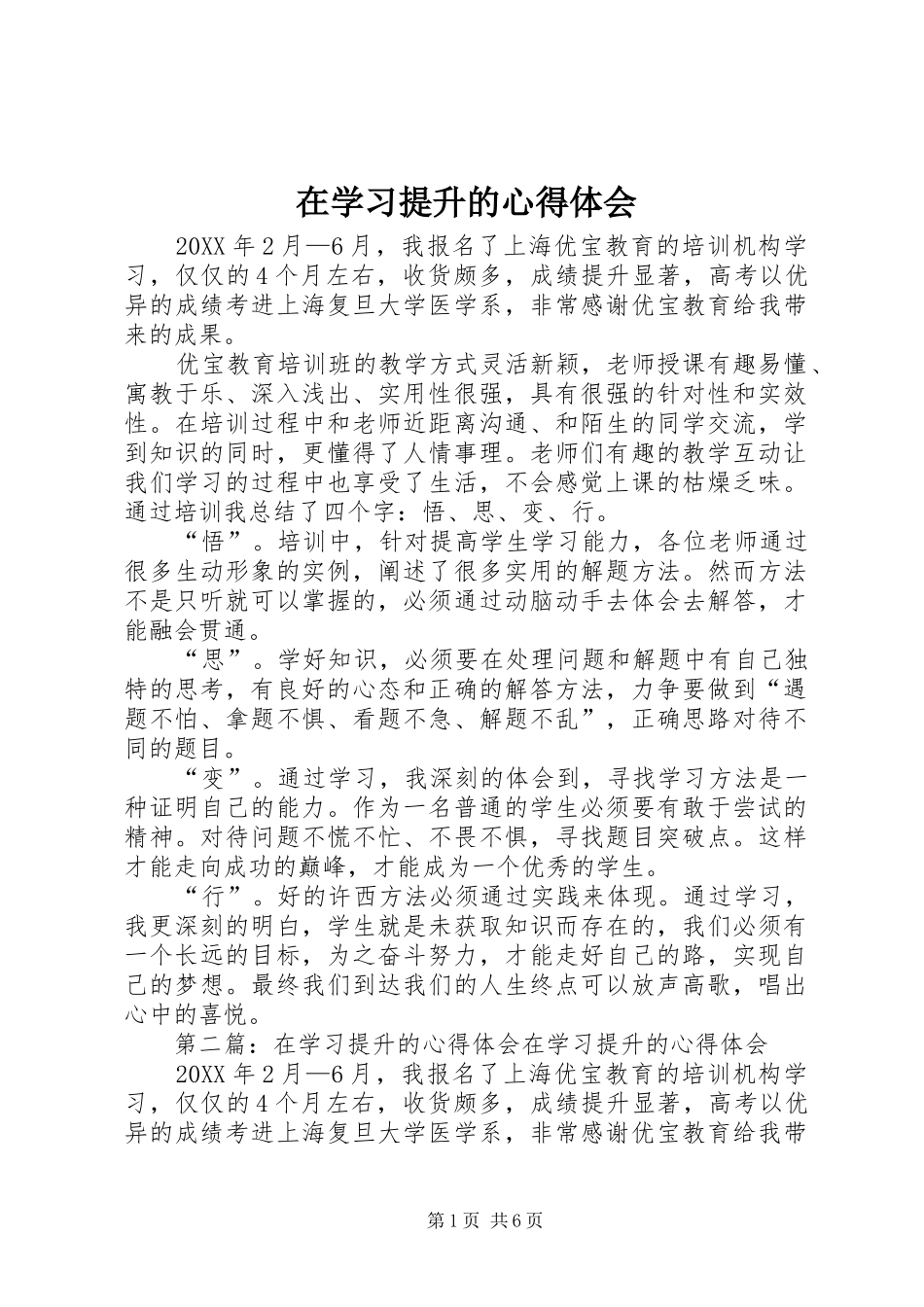 2024年在学习提升的心得体会_第1页