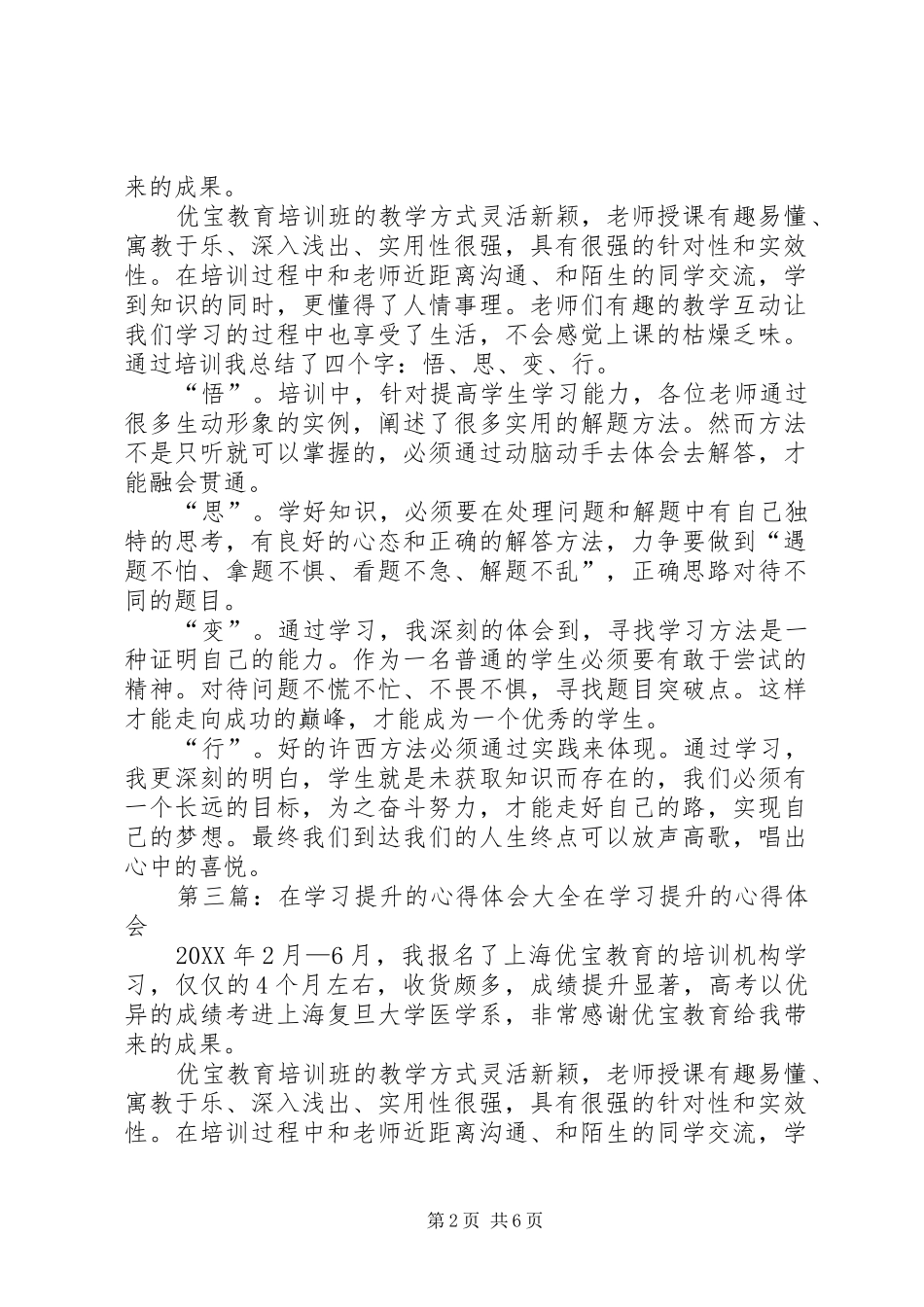 2024年在学习提升的心得体会_第2页