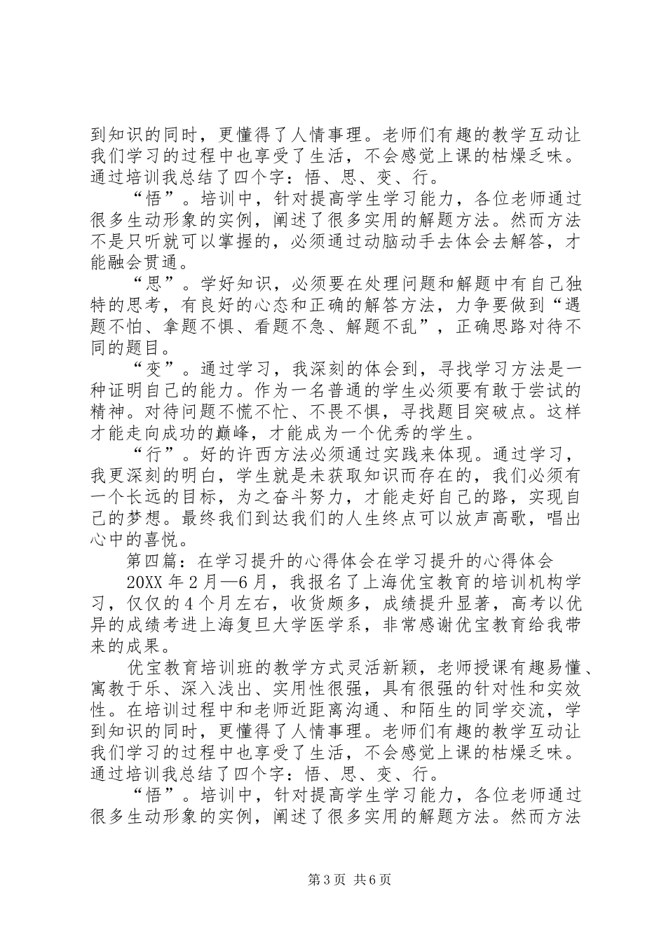 2024年在学习提升的心得体会_第3页