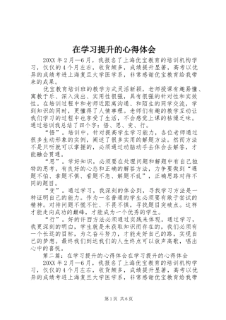 2024年在学习提升的心得体会