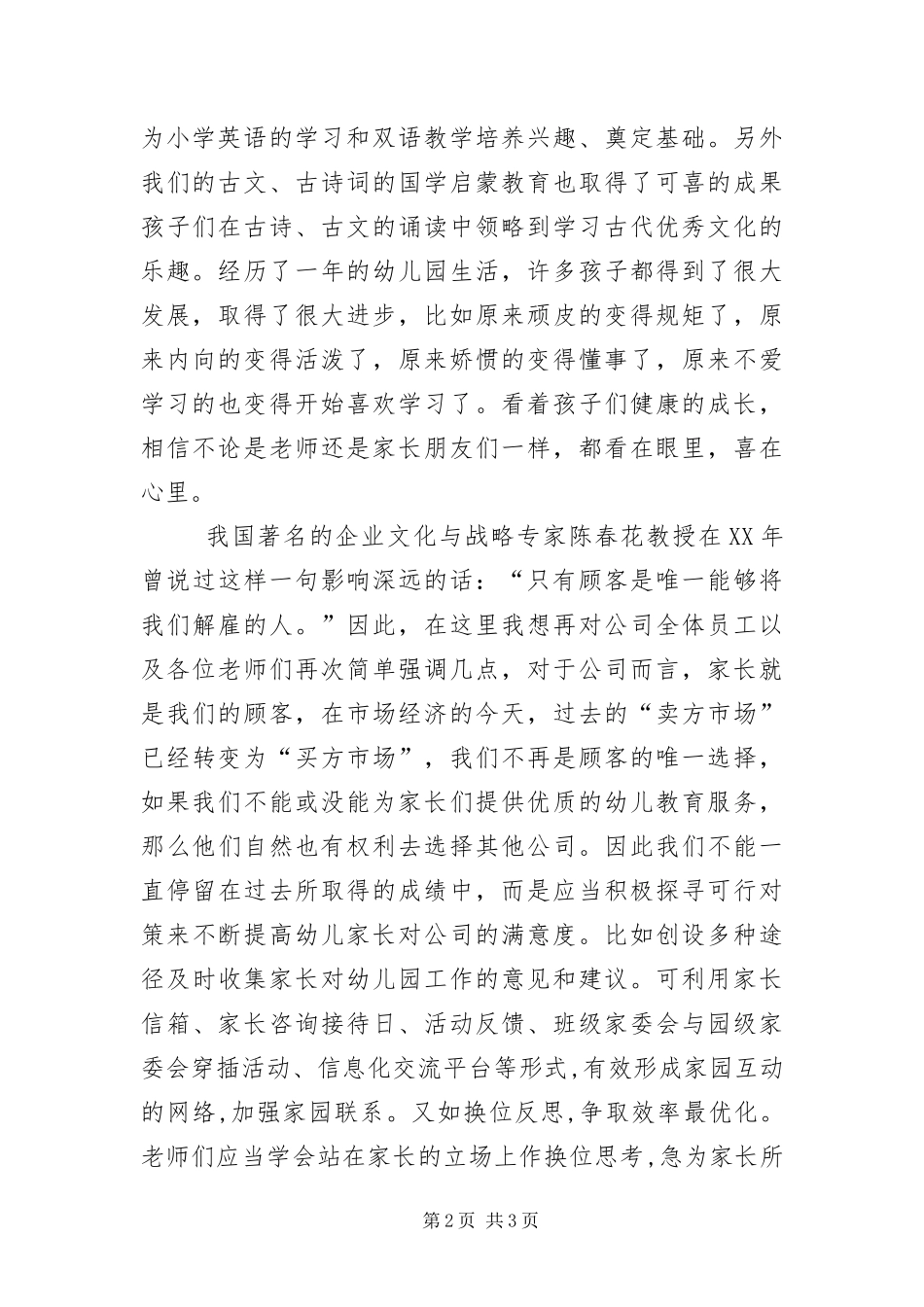 2024年董事长年会致辞_第2页
