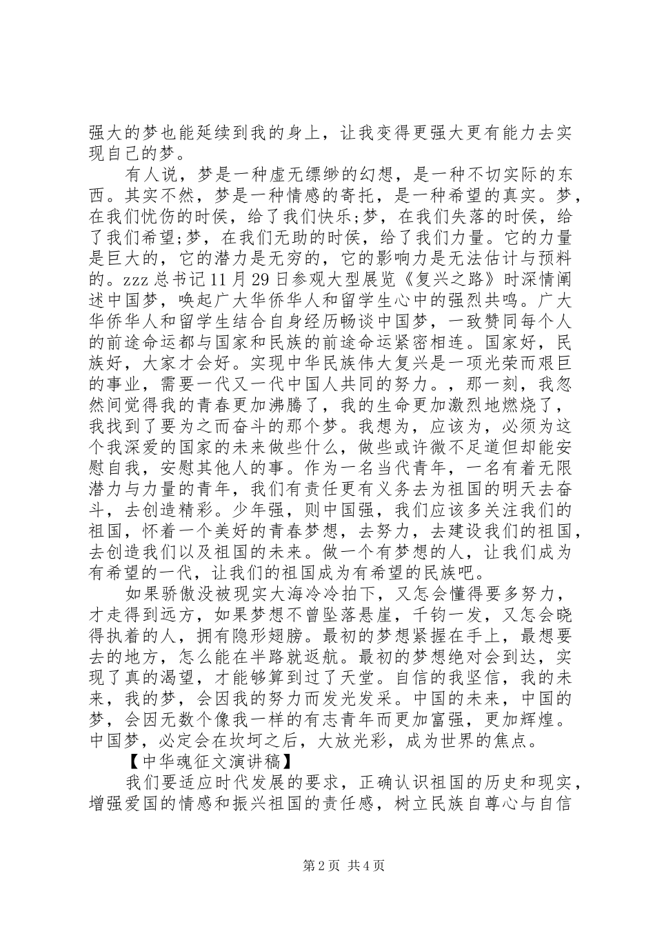 2024年中华魂征文演讲稿_第2页