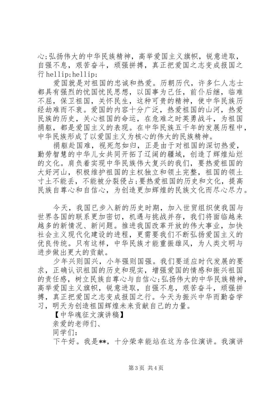 2024年中华魂征文演讲稿_第3页