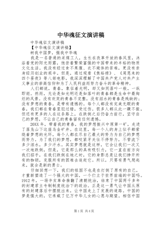 2024年中华魂征文演讲稿