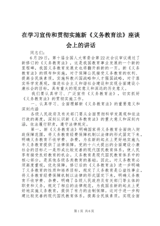 2024年在学习宣传和贯彻实施新义务教育法座谈会上的致辞
