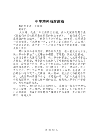 2024年中华精神颂演讲稿