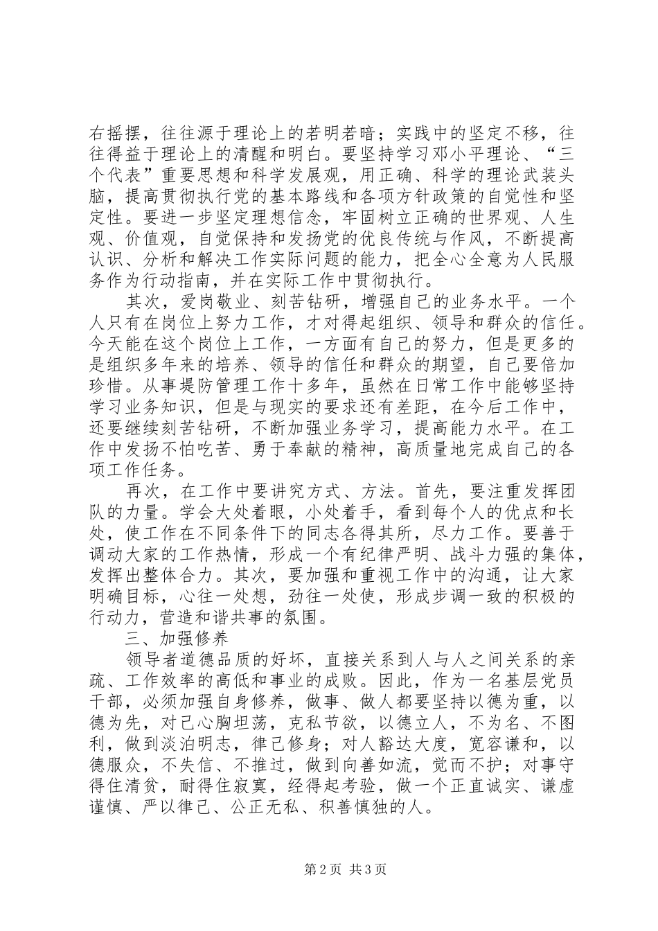 2024年在学习中加强自身修养_第2页