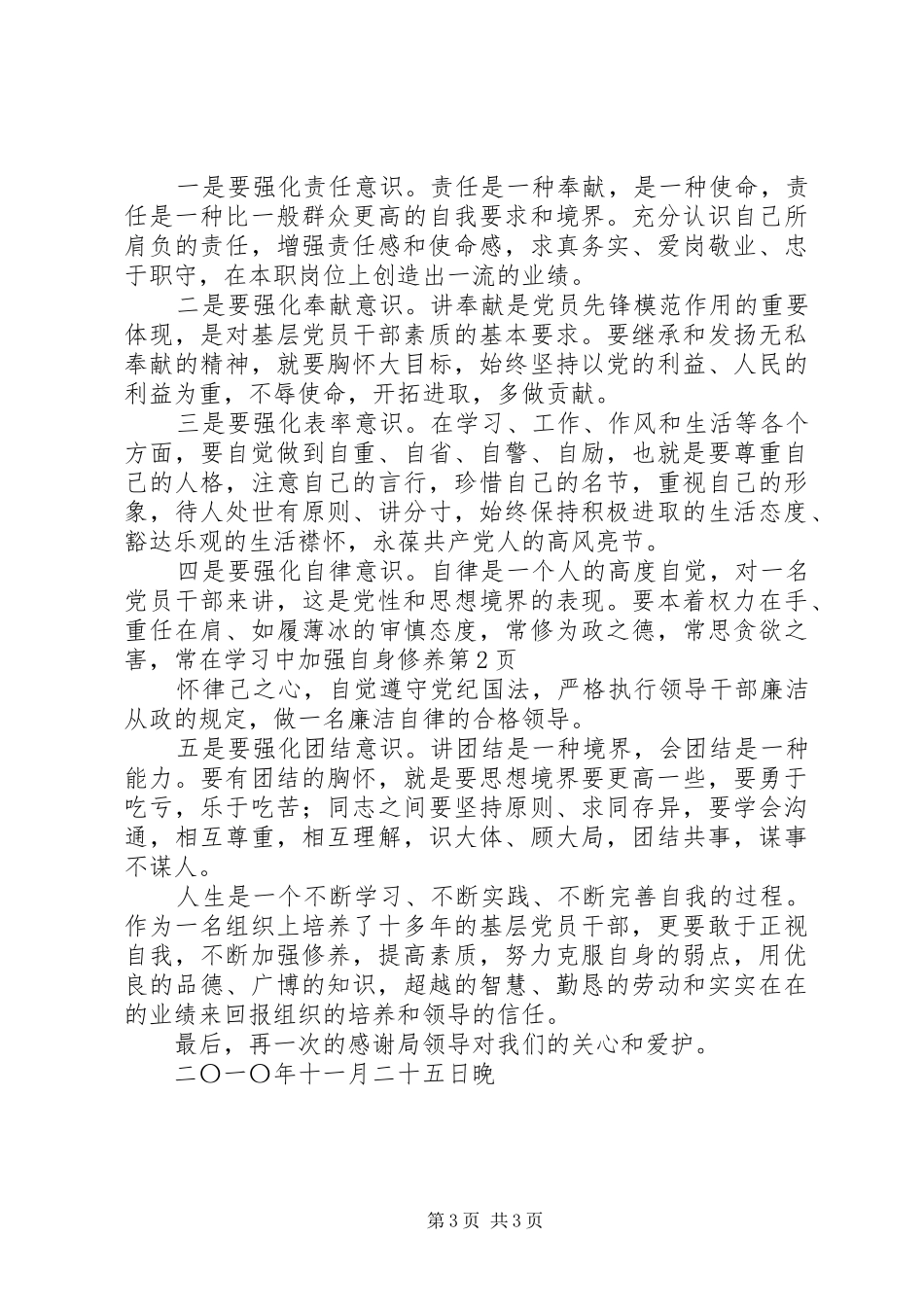 2024年在学习中加强自身修养_第3页