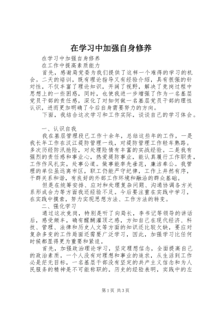 2024年在学习中加强自身修养