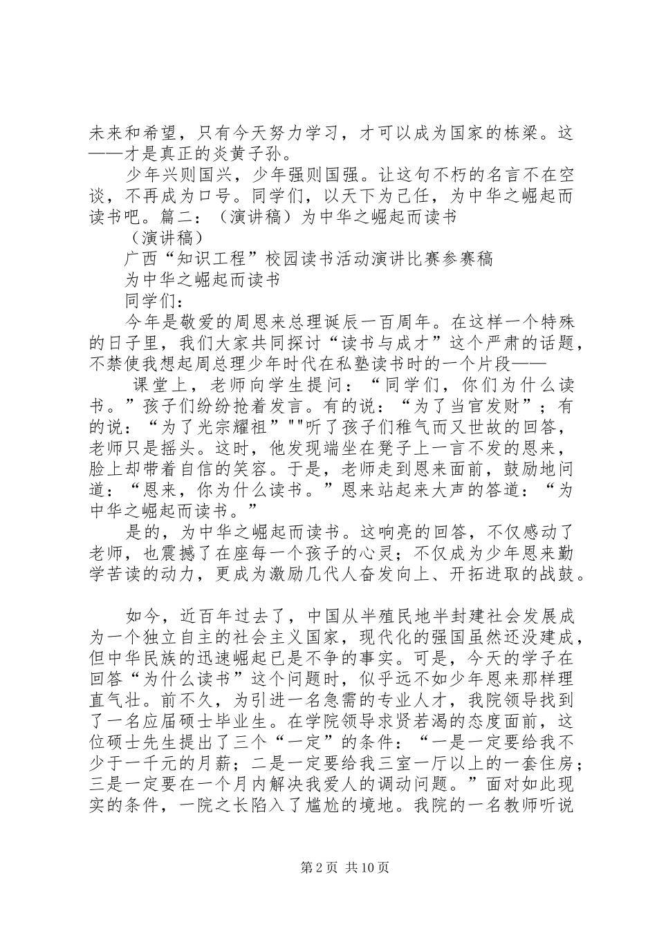 2024年中华崛起演讲稿_第2页