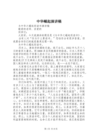 2024年中华崛起演讲稿
