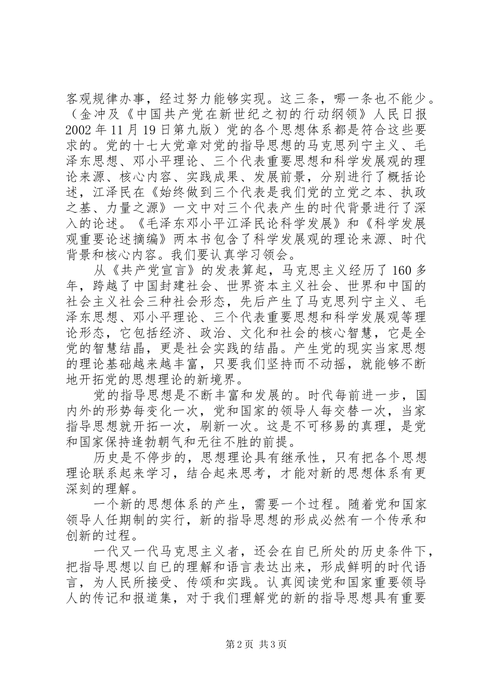 2024年在学习中加深理解_第2页