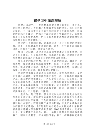 2024年在学习中加深理解