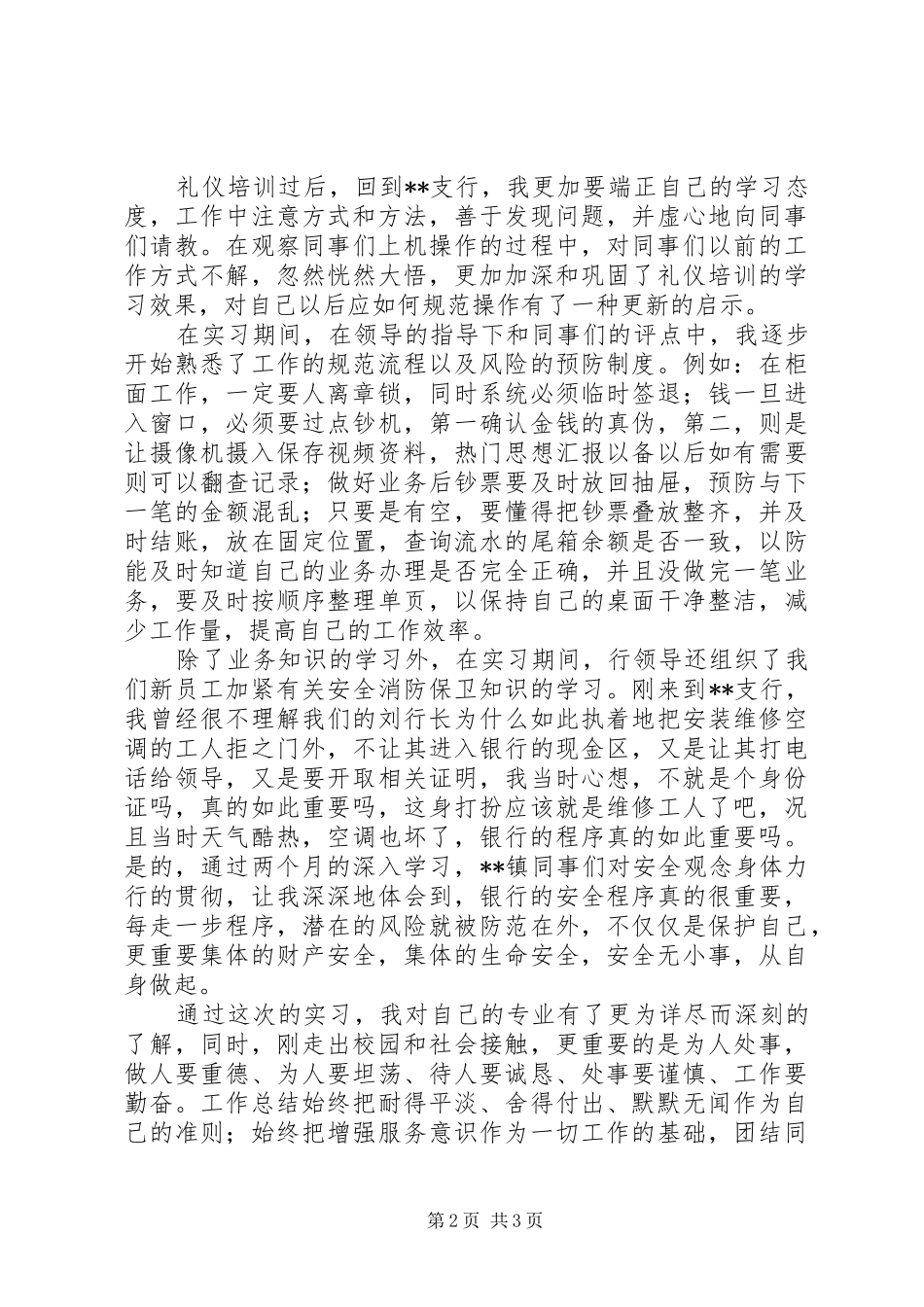 2024年董事长在公司工作会议暨职代会上的报告_第2页