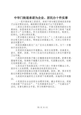 2024年中华门街道承诺为企业居民办十件实事