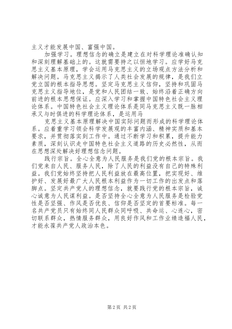 2024年在学习中坚定理想信念_第2页