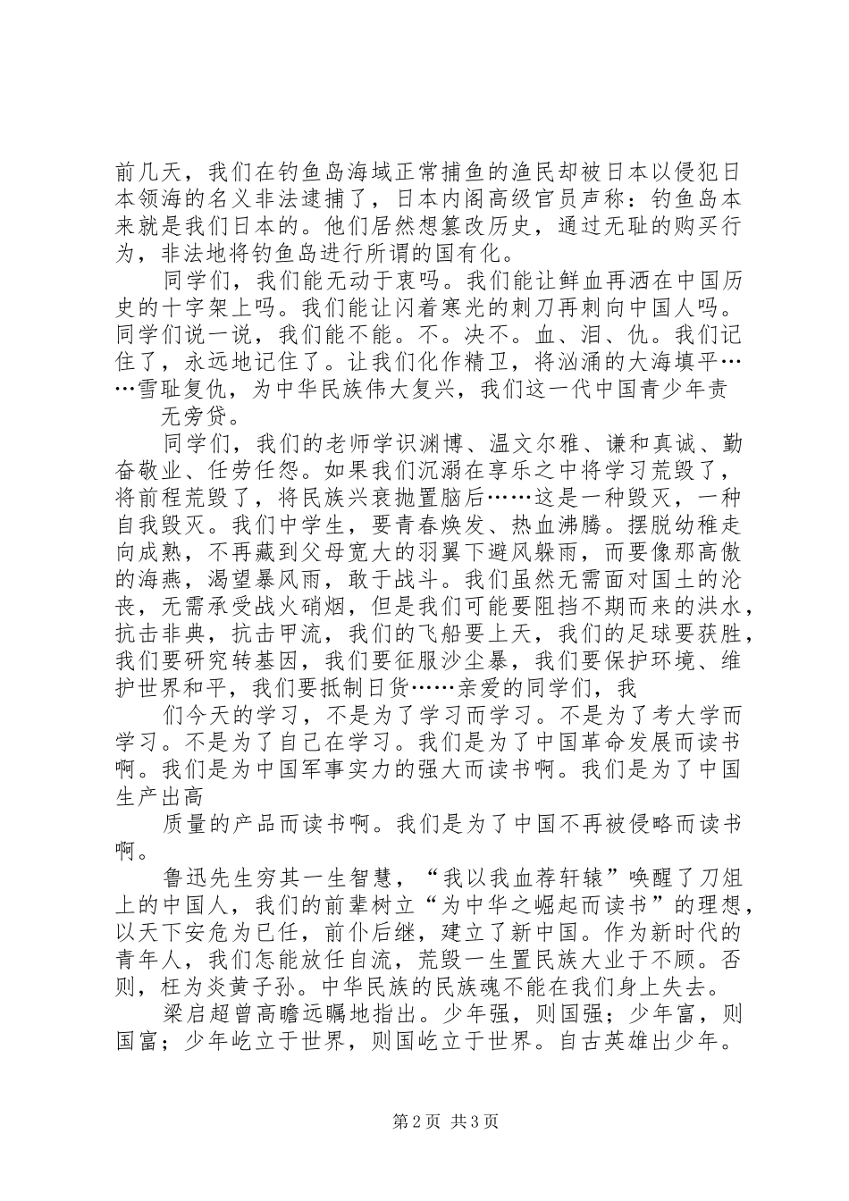 2024年中华民族魂演讲稿_第2页