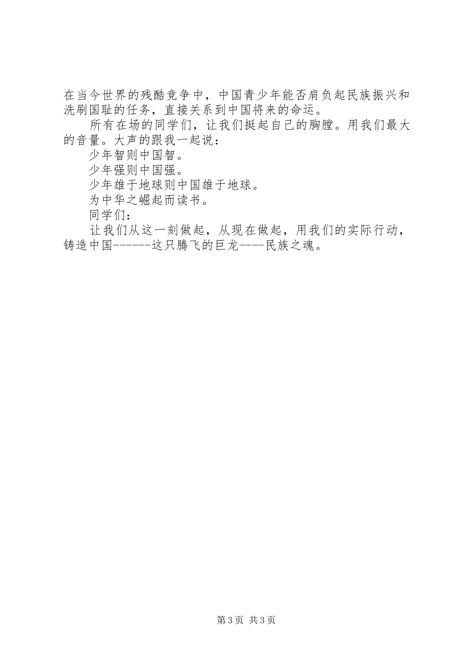 2024年中华民族魂演讲稿_第3页