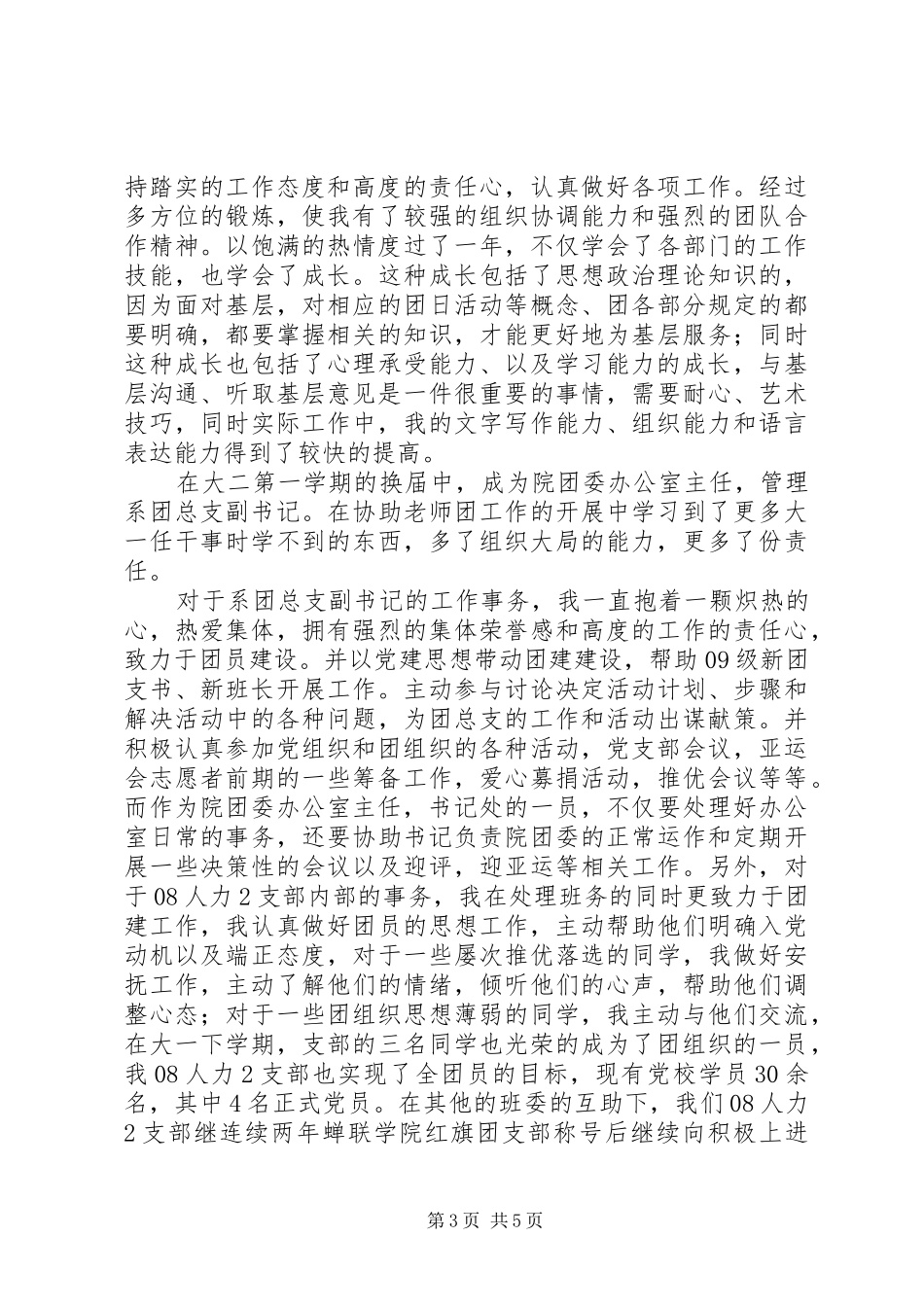 2024年在学习中慢慢积累_第3页