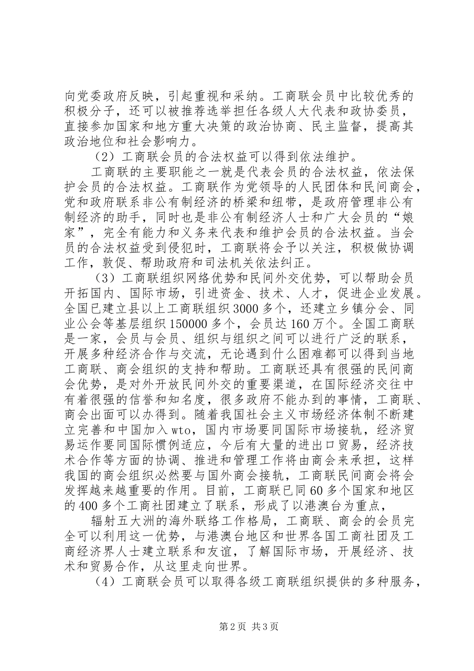 2024年中华全国青年联合会_第2页