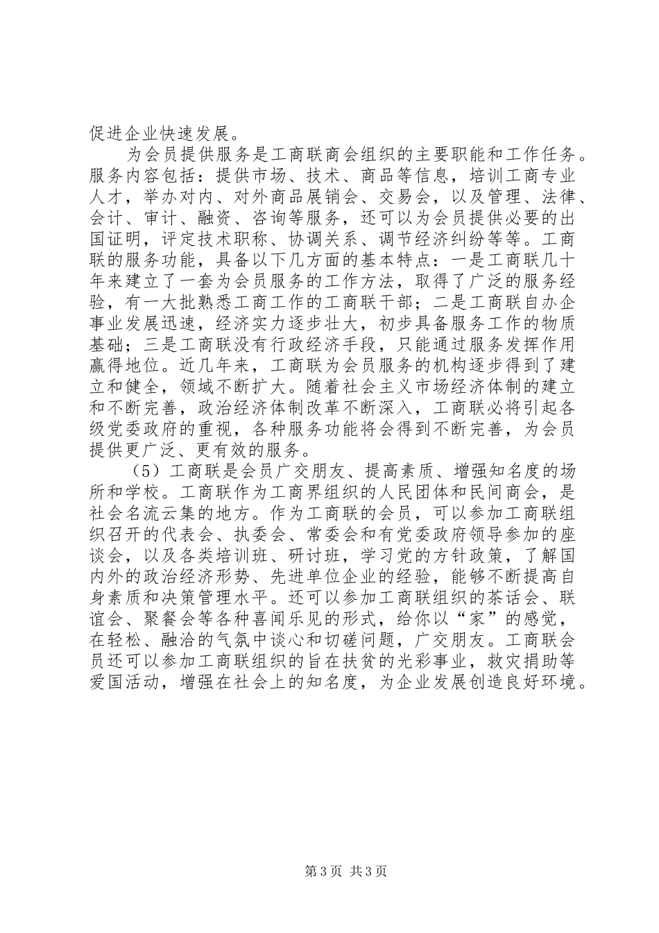 2024年中华全国青年联合会_第3页