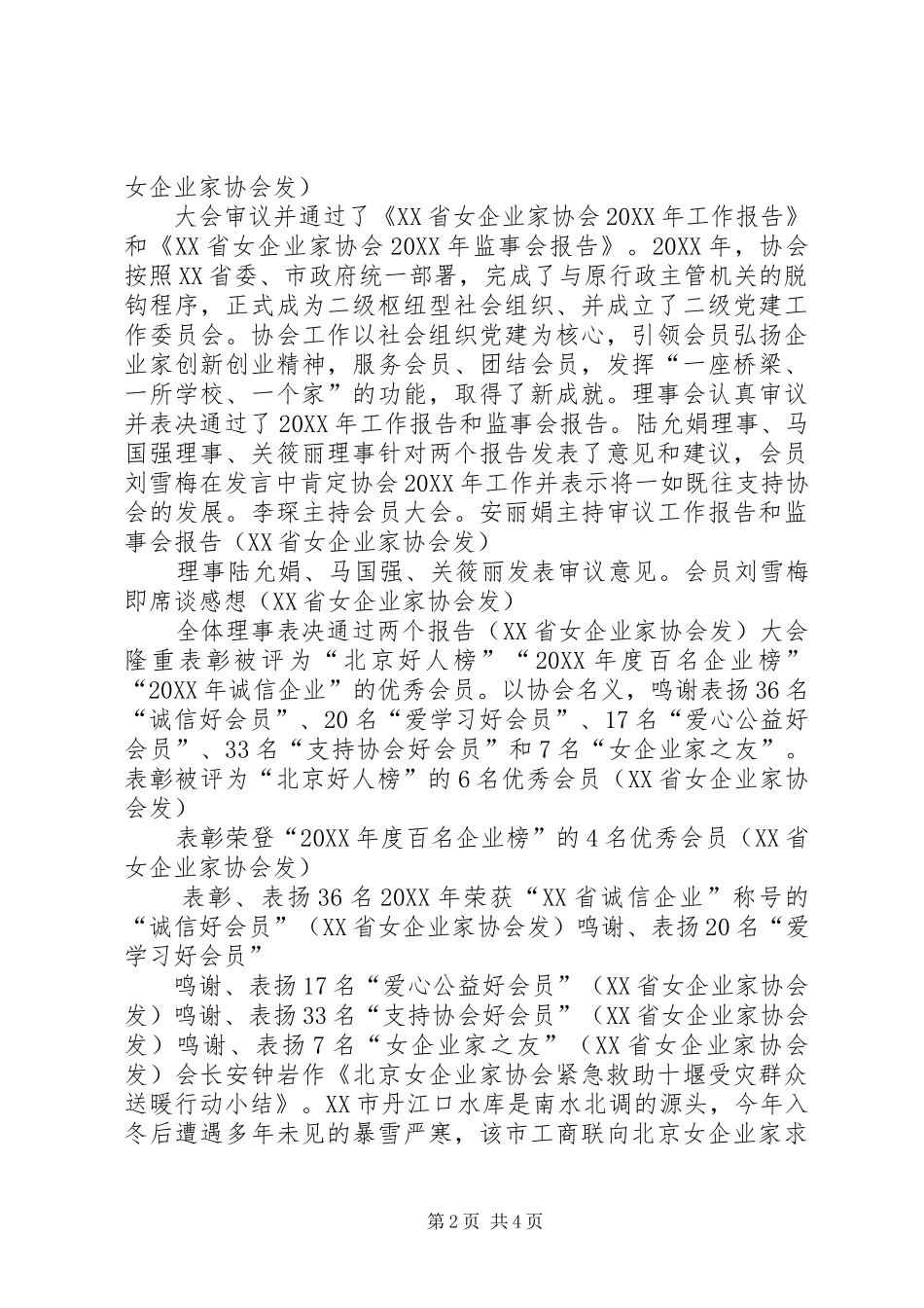 2024年中华全国手工业合作总社七届三次理事会在山西太原召开_第2页