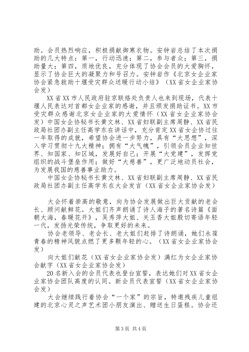 2024年中华全国手工业合作总社七届三次理事会在山西太原召开_第3页