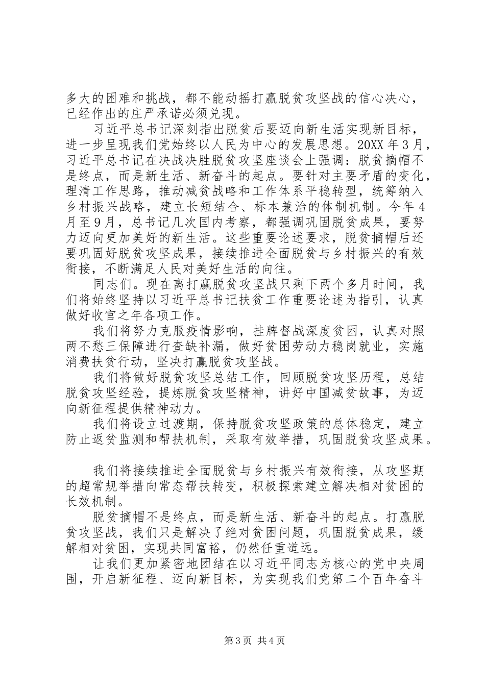 2024年在学习总书记扶贫工作重要论述研讨会上的致辞_第3页