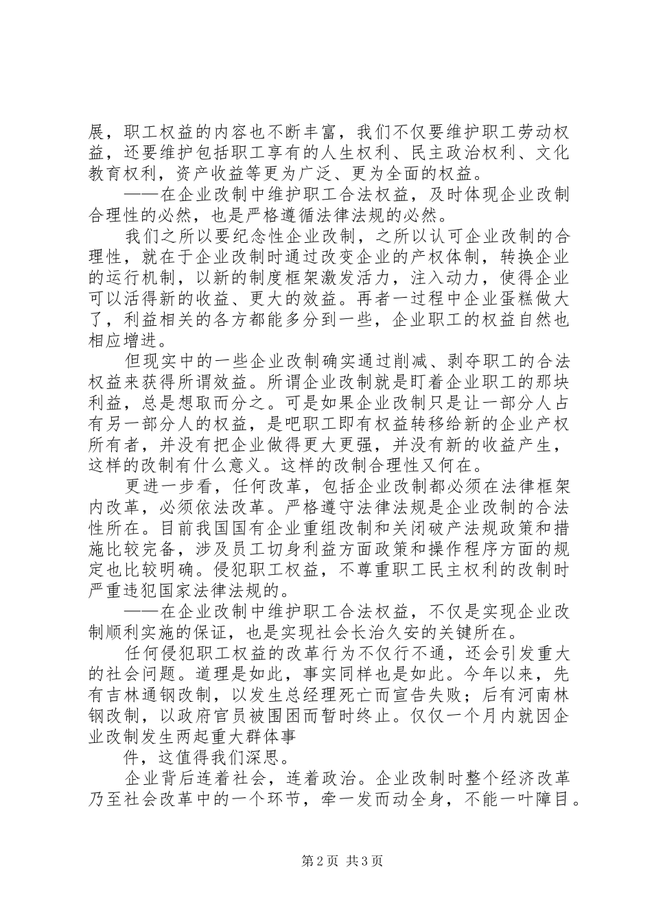 2024年中华全国总工会关于在国有企业改制中切实维护职工合法权益的意见_第2页