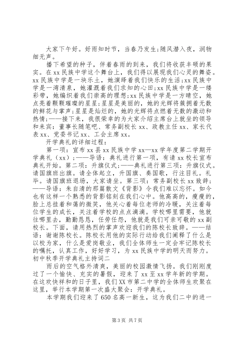 2024年董事长在秋季开学典礼上的致辞_第3页