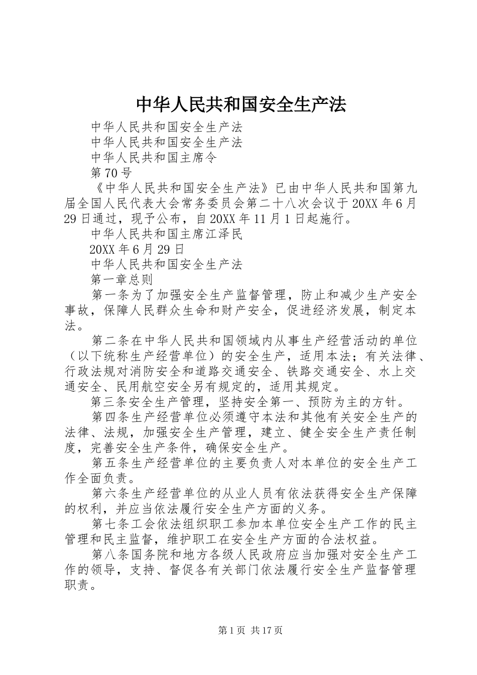 2024年中华人民共和国安全生产法_第1页