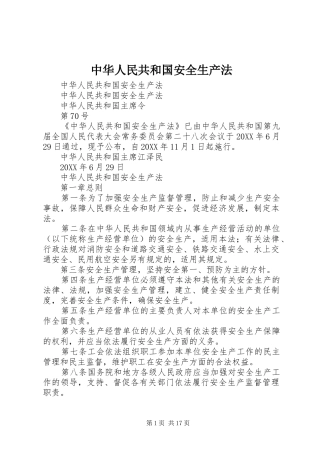 2024年中华人民共和国安全生产法