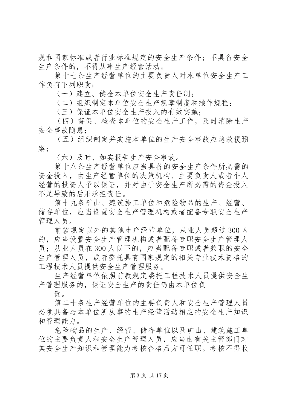 2024年中华人民共和国安全生产法讲稿_第3页