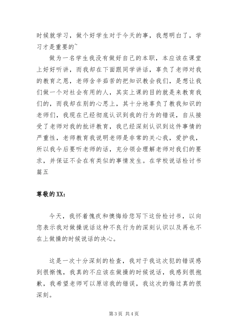2024年在学校说话检讨书五篇_第3页