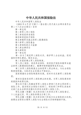 2024年中华人民共和国保险法