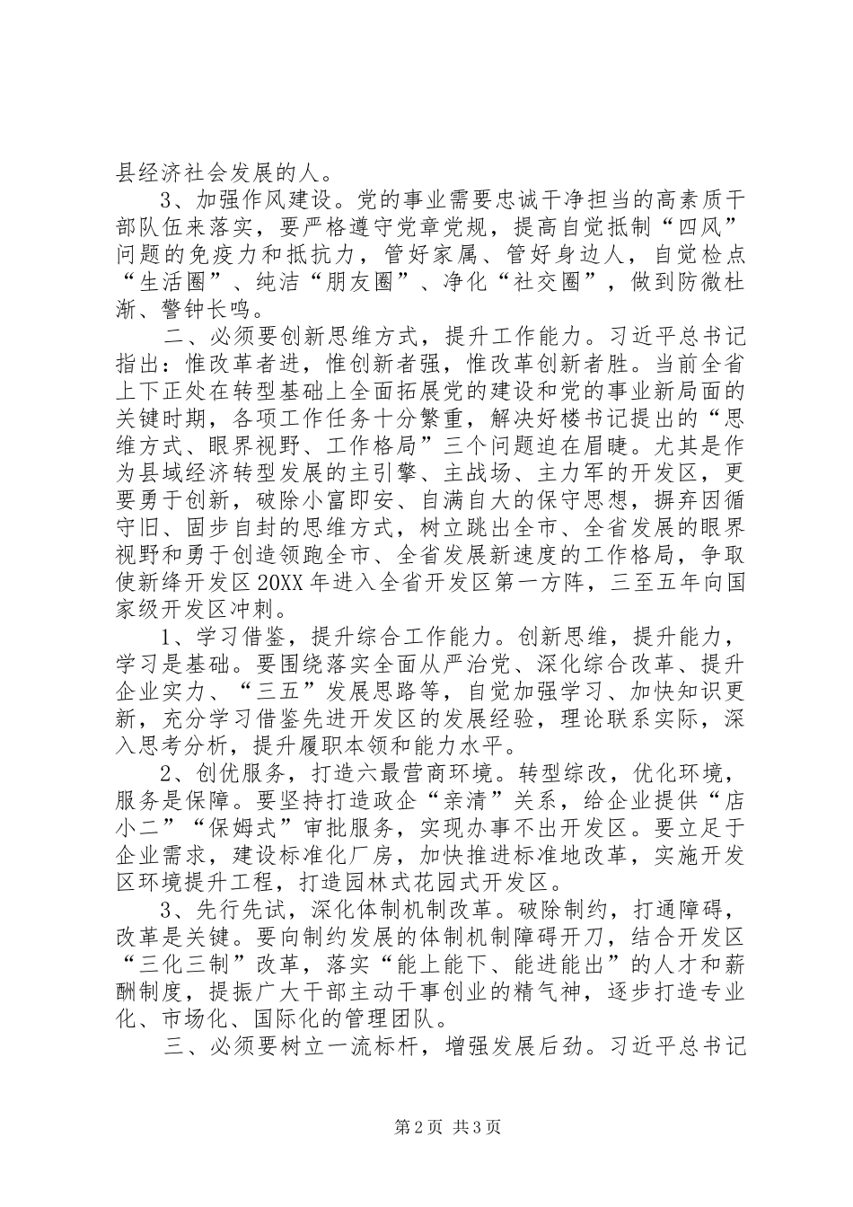 2024年在学用贯彻解决好五个问题交流研讨会上的讲话材料_第2页