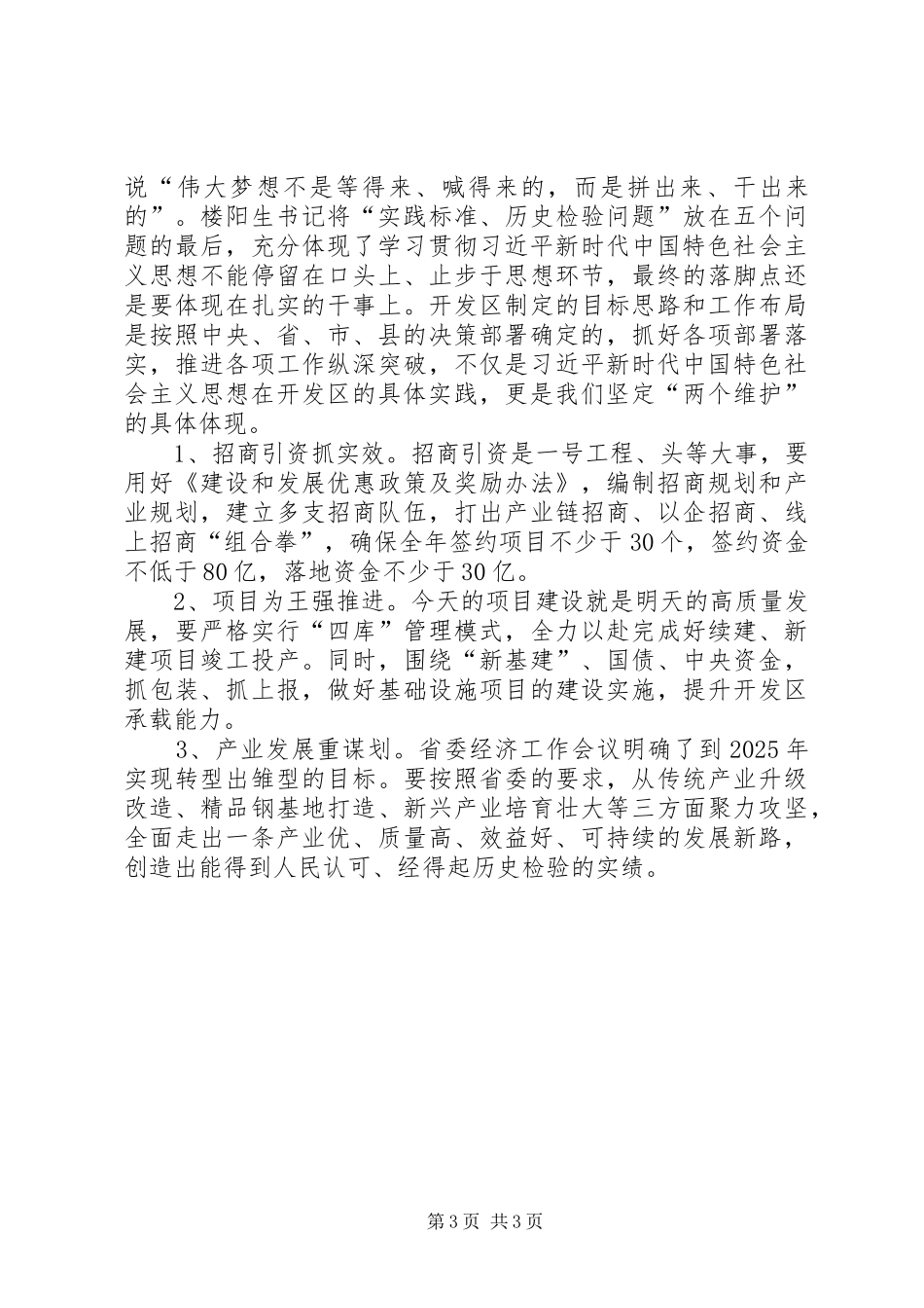 2024年在学用贯彻解决好五个问题交流研讨会上的讲话材料_第3页