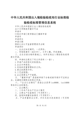 2024年中华人民共和国出入境检验检疫局行业标准检验检疫标准管理信息系统