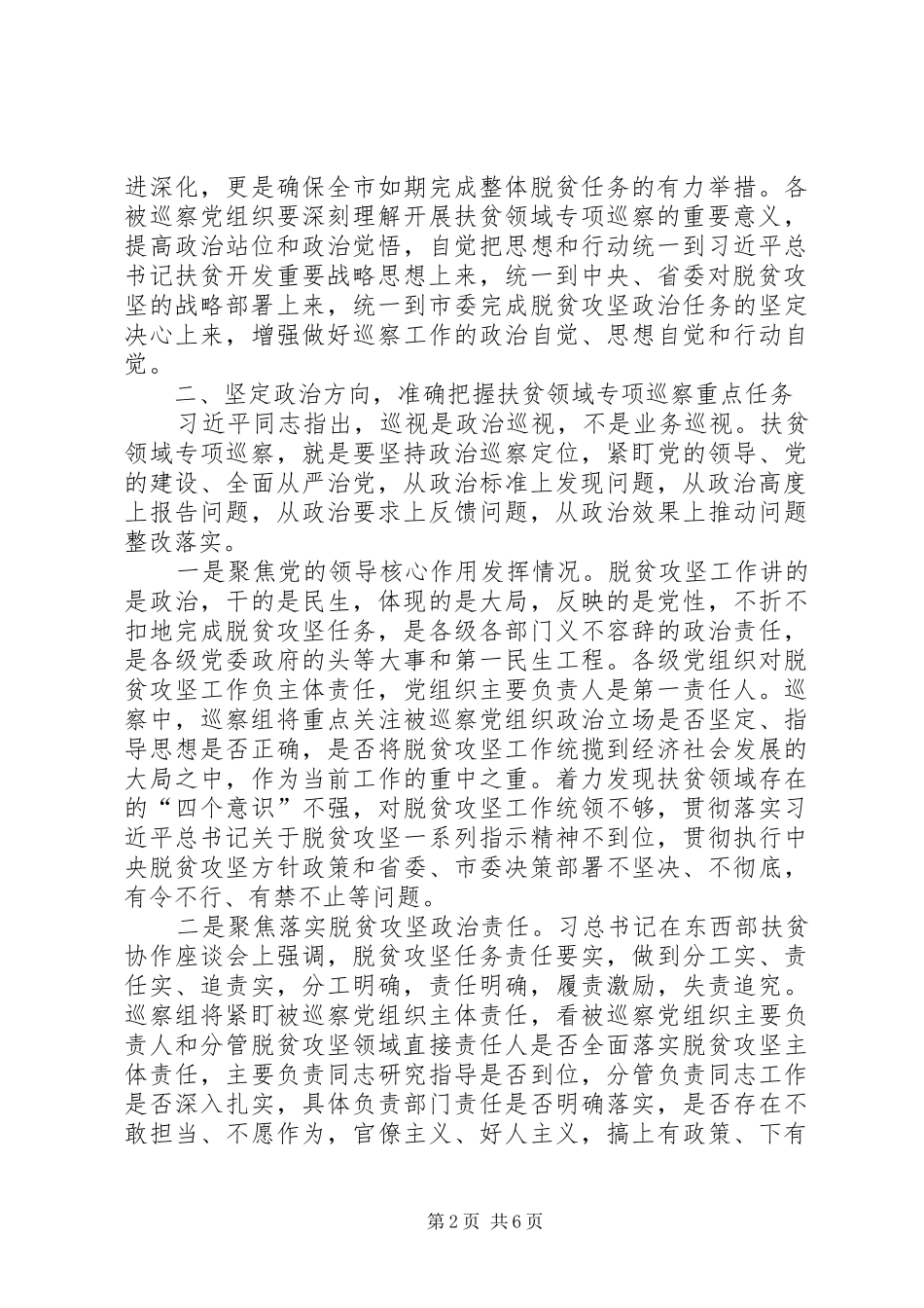 2024年在巡察动员会上的致辞_第2页